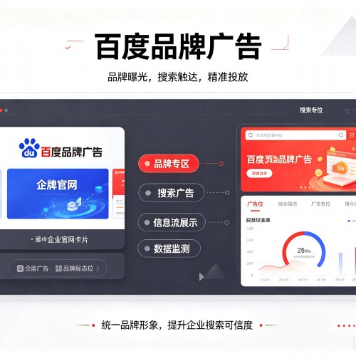 富阳百度品牌广告